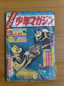 講談社・週刊少年マガジン「昭和４０年 第２６号」１９６５年６月２０日号