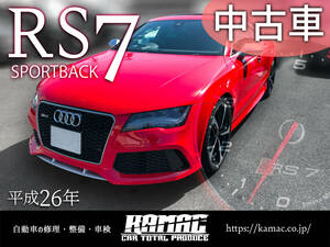 【中古車】アウディ RS7 スポーツバック 4.0 平成26年 Audi V8 TFSI quattro 560馬力 車検令和7年10月【現車確認OK】