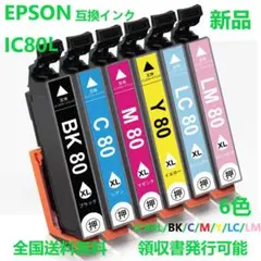 EPSON ・ IC80L 6CL 6色セット 互換・プリンターインク