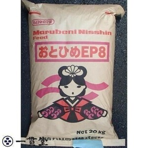 おとひめＥＰ８(20kg) 8.0～6.8mm（沈降性） 送料無料 錦鯉、肉食魚、釣り餌に