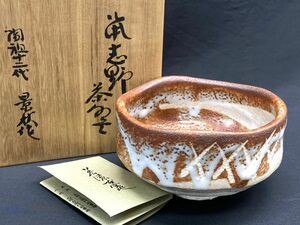 【E585】新品 極上品 陶祖十二代 加藤景秋作 鼡志野 茶碗 茶道具 本物保証品 共箱/栞/共布 b