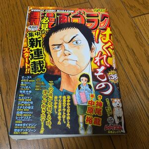 漫画ゴラク 2024年2月16日号