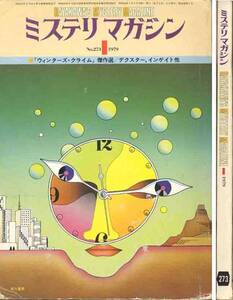 イーリィ／ホック／デクスター「特集・ウィンターズクライム」