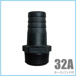 ホースニップル 32A(32mm) 樹脂製 ホースバンド付き 水中ポンプ タケノコ 竹の子 ポンプ用タケノコ ねじ込み ホースジョイント