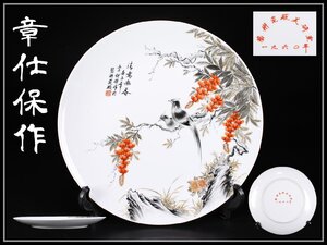 【吉】CJ231 唐物 1960年 景徳鎮芸術磁場 【章仕保作】 粉彩花鳥図 大皿 幅30.8㎝／箱付 本物保証 美品G！