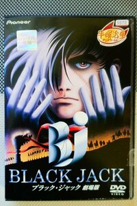 【DVD】『 BLACK JACK ブラックジャック 劇場版 』ブラック・ジャックの体内にその病原菌を植えつけ・・！◆アマゾン評価【星5つ中の4.1】