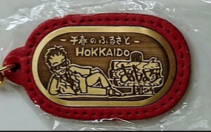 松山千春 キーホルダー 千春のふるさと HOKKAIDO あしょろ 北海道 足寄町