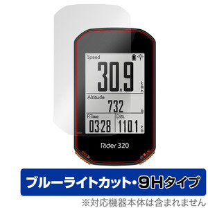 bryton Rider 320 保護 フィルム OverLay Eye Protector 9H for ブライトン GPSサイクルコンピュータ 液晶保護 高硬度 ブルーライトカット