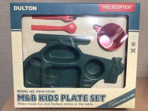 DULTON ダルトン M&B KIDS PLATE SET キッズ プレート セット ヘリコプター 子供用 食器 ＋ キッズハンガー 未使用品