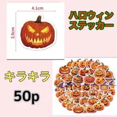 ハロウィン　キラキラシール　１００枚　かぼちゃ　お菓子　プレゼント　ステッカー