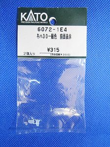 KATO Assy★【6072-1E4】 キハ30一般色 前面表示★新品未使用品