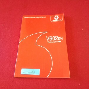 M7h-097 V602SH Vodafone live!編 取扱説明書 2004年6月第1版 ボーダフォン/シャープ/メールボックス Vアプリの基本操作