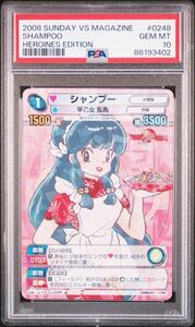 ★ PSA10 SP0248 シャンプー らんま1/2 ★ サンデーVSマガジン カードゲーム TCG ★ 鑑定品 美品★