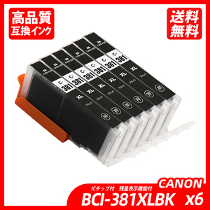 BCI-381XLBK 増量版 6本セットブラック キャノンプリンター用互換インクタンク CANON社 ICチップ付 残量表示 BCI-380XLBK ;B10550;