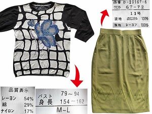 ＜ 婦人服 　中古 & 新品未使用品あり ＞ 七分袖セーター＆ひざ丈 スカート≪上下 2点セット≫ M～L 　注意点あり　No.A614 ◆::