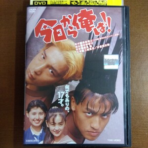 映画版 今日から俺は!! レンタル落ち 中古 DVD 東映　三橋貴志　中倉健太郎　高橋かおり