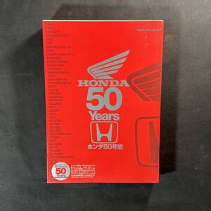  【 貴重品 】ホンダ 50年史 / 株式会社八重洲出版 / 旧車 国産車 オートバイ 本田宗一郎 本田技研工業 HONDA