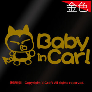 Baby in Car /ステッカー(fkb/金)赤ちゃん/ベビーインカー、屋外耐候素材//
