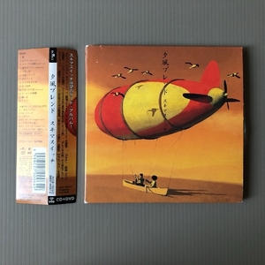 美盤 スキマスイッチ Sukima Switch 2006年 CD+DVD 夕風ブレンド Yukaze Blend 名盤 帯付 Japanese pop ボクノート ガラナ