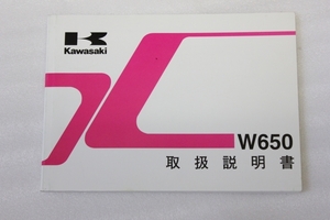 KAWASAKI/カワサキ W650(EJ650-D1/E1) 取扱説明書 取説 オーナーズマニュアル 送料無料/メンテナンス/整備/修理/点検