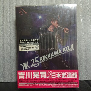 未使用 吉川晃司 DVD 25th ANNIVERSARY LIVE 初回限定盤 2discs+USB KIKKAWA 武道館 