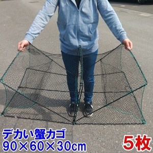 デカい！角型タイプ ５枚　カニカゴ 蟹かご 蟹カゴ 仕掛け 漁具 穴子仕掛け 蟹仕掛け お魚キラー★ 魚捕り