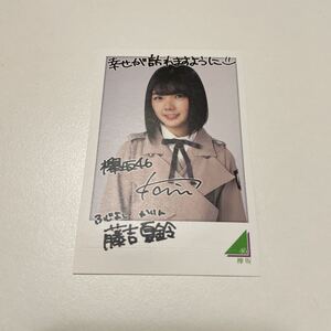 元欅坂46 櫻坂46 ローソン フォトカード 藤吉夏鈴