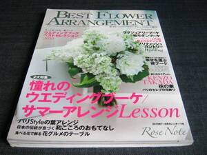 〒　BEST FLOWER ARRANGEMENT34 ウェディングブーケ