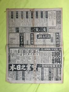 レB1429ア☆東京朝日新聞 昭和12年7月28日 1枚（1/2/9/10面のみ） 北支事変/盧溝橋/豊台附近の敵兵逃亡/通州の支那兵を爆撃/戦前