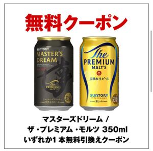 セブンイレブン ビール　引き換えクーポン