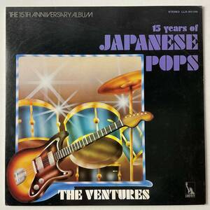 レコード LP The Ventures 15 Years Of Japanese Pops ベンチャーズ 日本のポップス15年 デビュー15周年記念アルバム LLS80188 入手困難