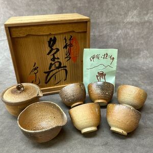 未使用 保管品 伊賀焼 香山窯 宝瓶 急須 湯冷まし 湯呑 煎茶道具 茶器 煎茶器 茶道具 共箱有 