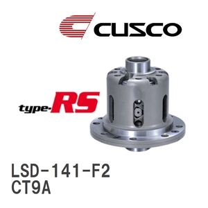 【CUSCO/クスコ】 LSD type-RS 2WAY ミツビシ ランサーエボリューション CT9A 2003.1~2005.3 [LSD-141-F2]