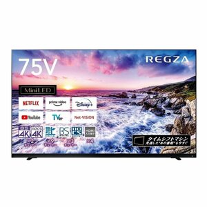 【送料無料】【初期不良修理完了品】 4K液晶テレビ TVS REGZA 75Z875L [75インチ]