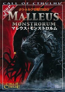 【新品 未読本】 クトゥルフ神話 TRPG マレウス モンストロルム ログイン テーブルトーク RPG シリーズ 単行本