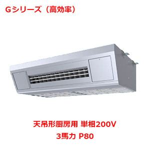 業務用 新品 パナソニック 業務用エアコン PA-P80V6SGNB 3馬力 P80 単相200V 送料無料