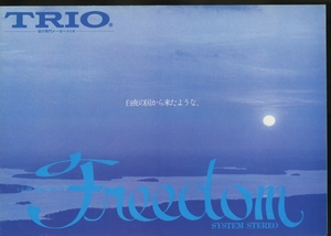 TRIO 74年11月Freedomシリーズのカタログ トリオ 管4944