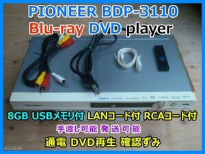 PIONEER BDP-3110 ブルーレイ DVDプレイヤー 36-bitDC 再生 通電 確認 8GB USBメモリ付 LANコード付 RCAコード付 HDMI 手渡可 発送可 即決
