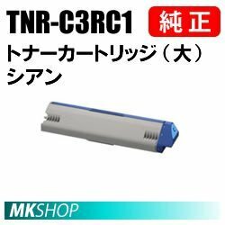 送料無料 OKI 純正品 TNR-C3RC1 トナーカートリッジ（大） シアン(ML VINCI C941dn/C931dn用)