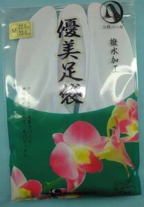 ◎着物姿を素敵に！　新しい足袋は気持ちいいですよ！着物着付け用品 単衣足袋カバー優美　5枚コハゼ　Mサイズ