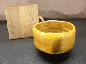 【YJ-0138】十代大樋長左衛門 年郎 茶碗 茶器 茶道具 共箱付 骨董 美術 芸術 現状品 東京引取可 同梱可【千円市場】