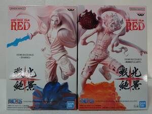 未開封品 ONE PIECE/ワンピース/戦光絶景/FILM RED/MONKEY.D.LUFFY/SHANKS/ルフィ シャンクス 2体セット フィギュア