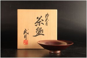 [ギャラ藤]浮田武司 作/柿天目茶碗/共箱/B-1925 (検索)骨董/茶器/茶碗/急須/茶托/置物/茶道具/割烹/抹茶碗/京焼/清水焼