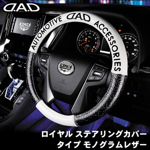 ロイヤルステアリングカバー タイプ キルティング レッド 赤 ハンドルカバー DAD D.A.D