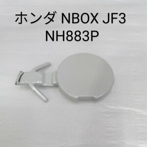 ホンダ 純正 バンパー カバー NBOX JF3 NH883P プラチナホワイトパール Nbox Nbox カスタム JF4 エヌボックス 牽引フックカバー 牽引