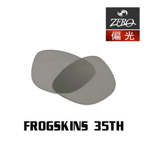 オークリー サングラス 交換レンズ フロッグスキン 35周年記念モデル 偏光 FROGSKINS 35TH OAKLEY ZERO TECH BASE製 互換レンズ