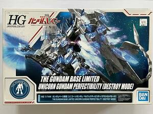 BANDAI バンダイ HGUC 1/144 ガンダムベース限定 ユニコーンガンダム ペルフェクティビリティ(デストロイモード)未組立品 5055500