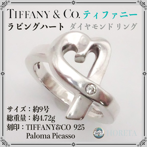 TIFFANY&Co. ティファニー＊ラビングハート ダイヤモンド リング 指輪 9号 シルバー925＊loving heart sterling silver jewelry