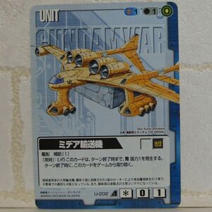 中古■ミデア輸送機 GUNDAM WAR ガンダムウォー青地球連邦軍 TRADING CARD BATTLE トレーディングカードバトルゲーム BANDAI■おひさま堂