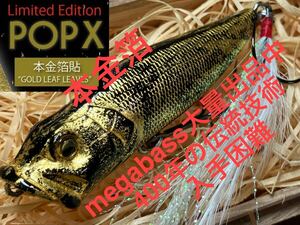 【本金箔貼・入手最困難】Megabass ルアー メガバス POPX 白檀 handmade 金沢金箔（検:POP-X、希少、ポップX、POPMAX、SP-C、限定）